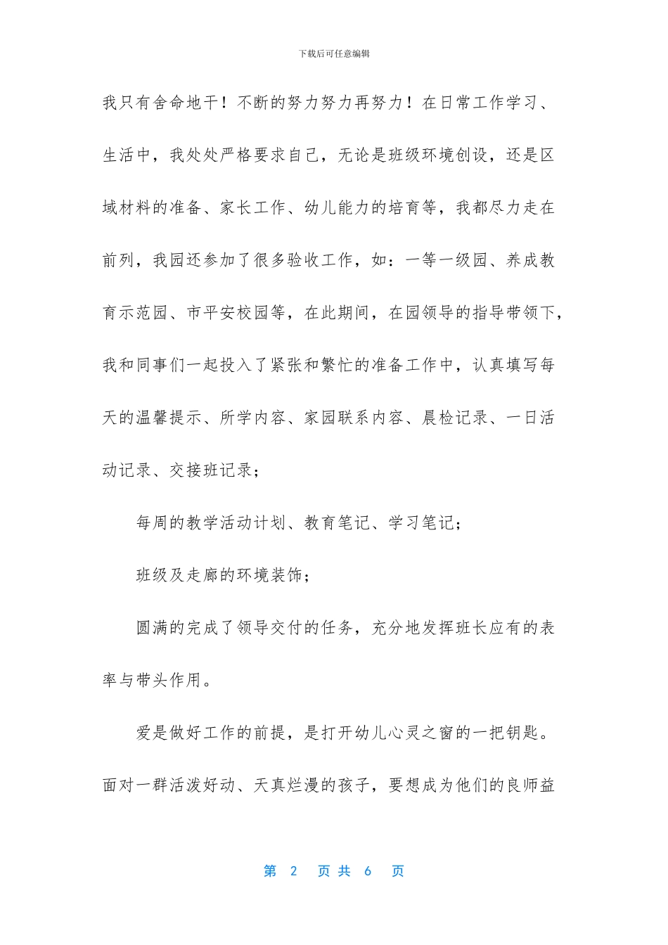 幼师工作心得休会_第2页