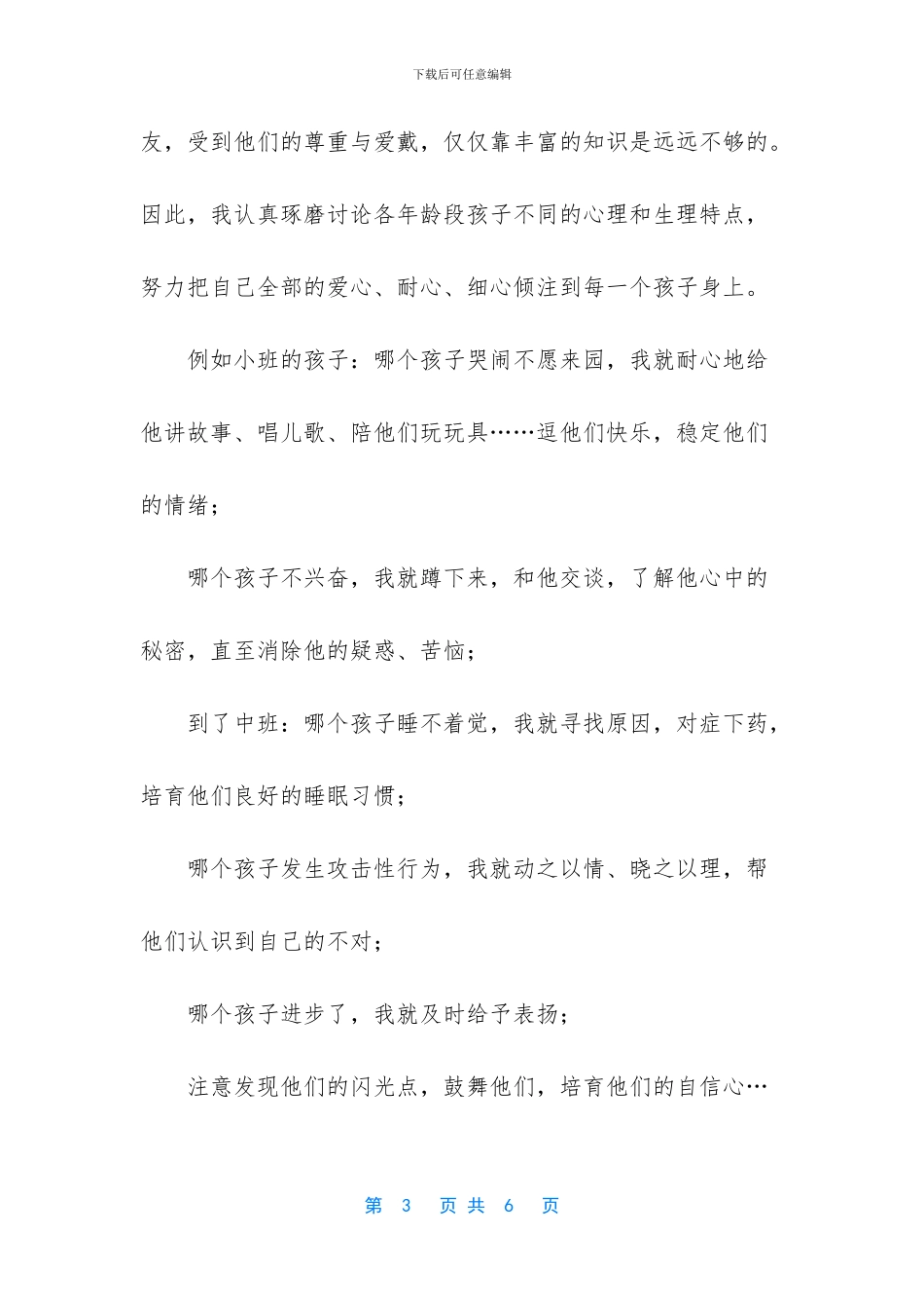 幼师工作心得休会_第3页