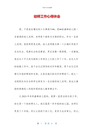 幼师工作心得休会