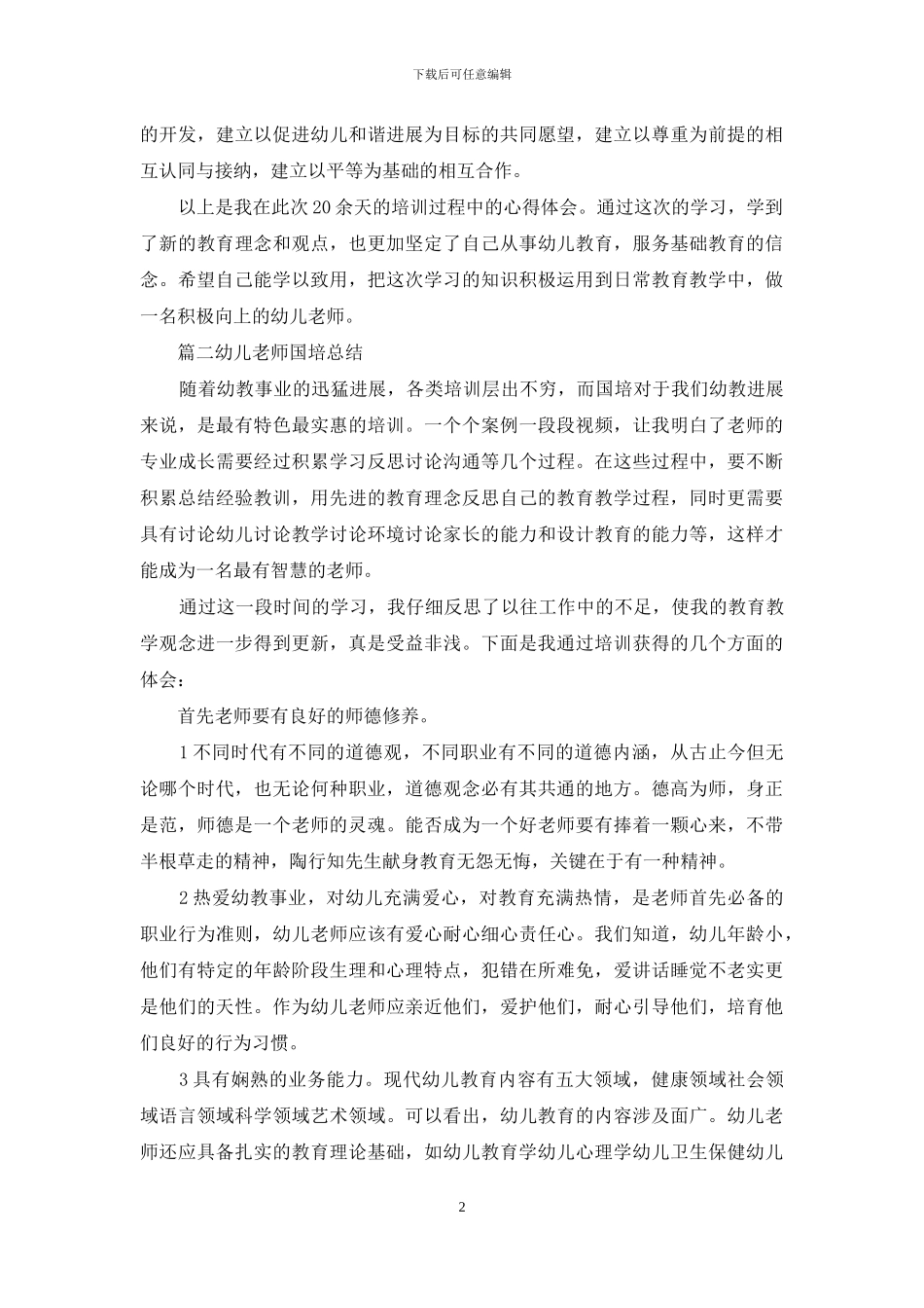 幼师个人三年成长规划_第2页