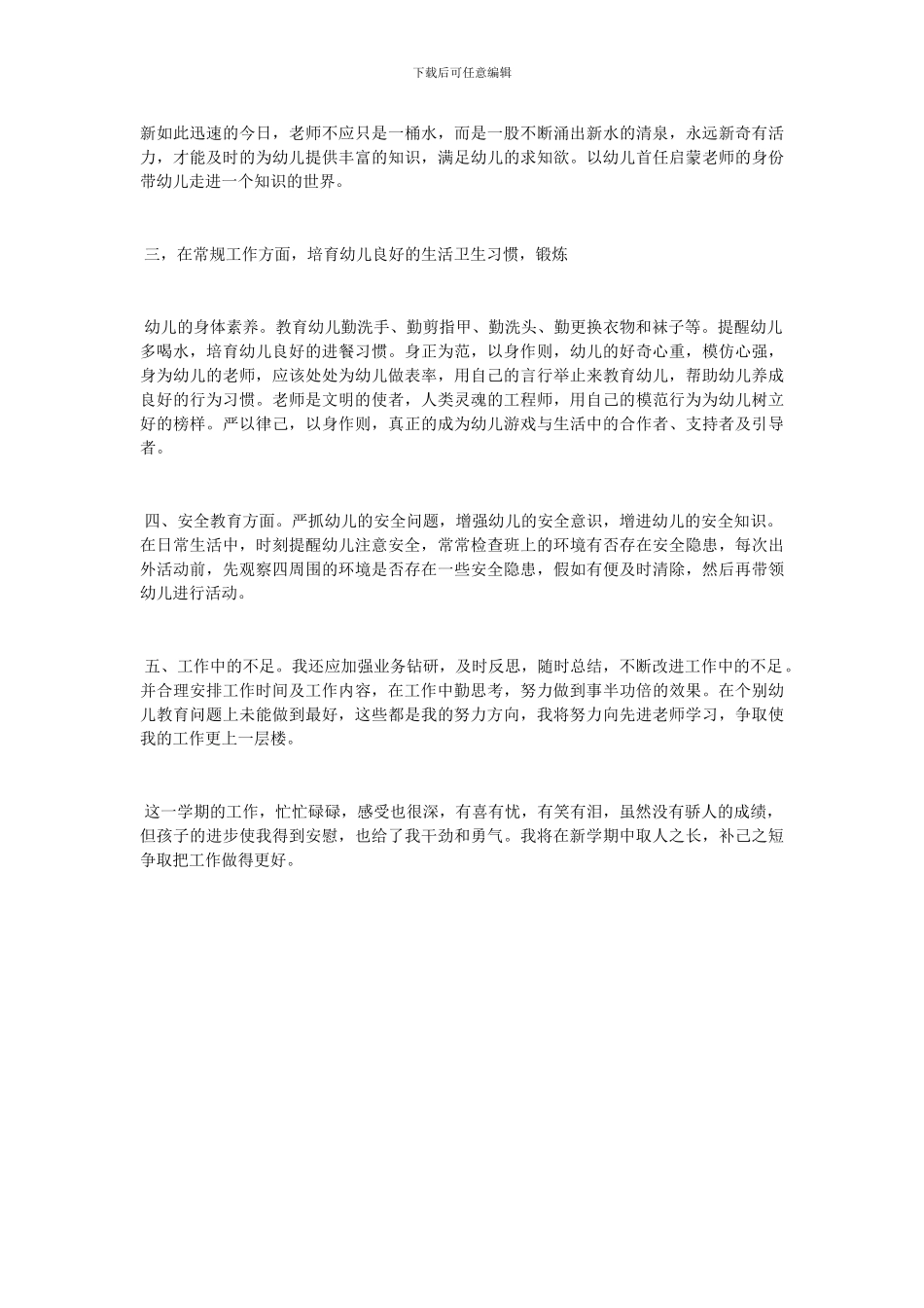 幼师工作总结个人范文20XX_第3页
