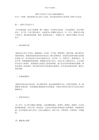 幼师工作总结个人范文20XX