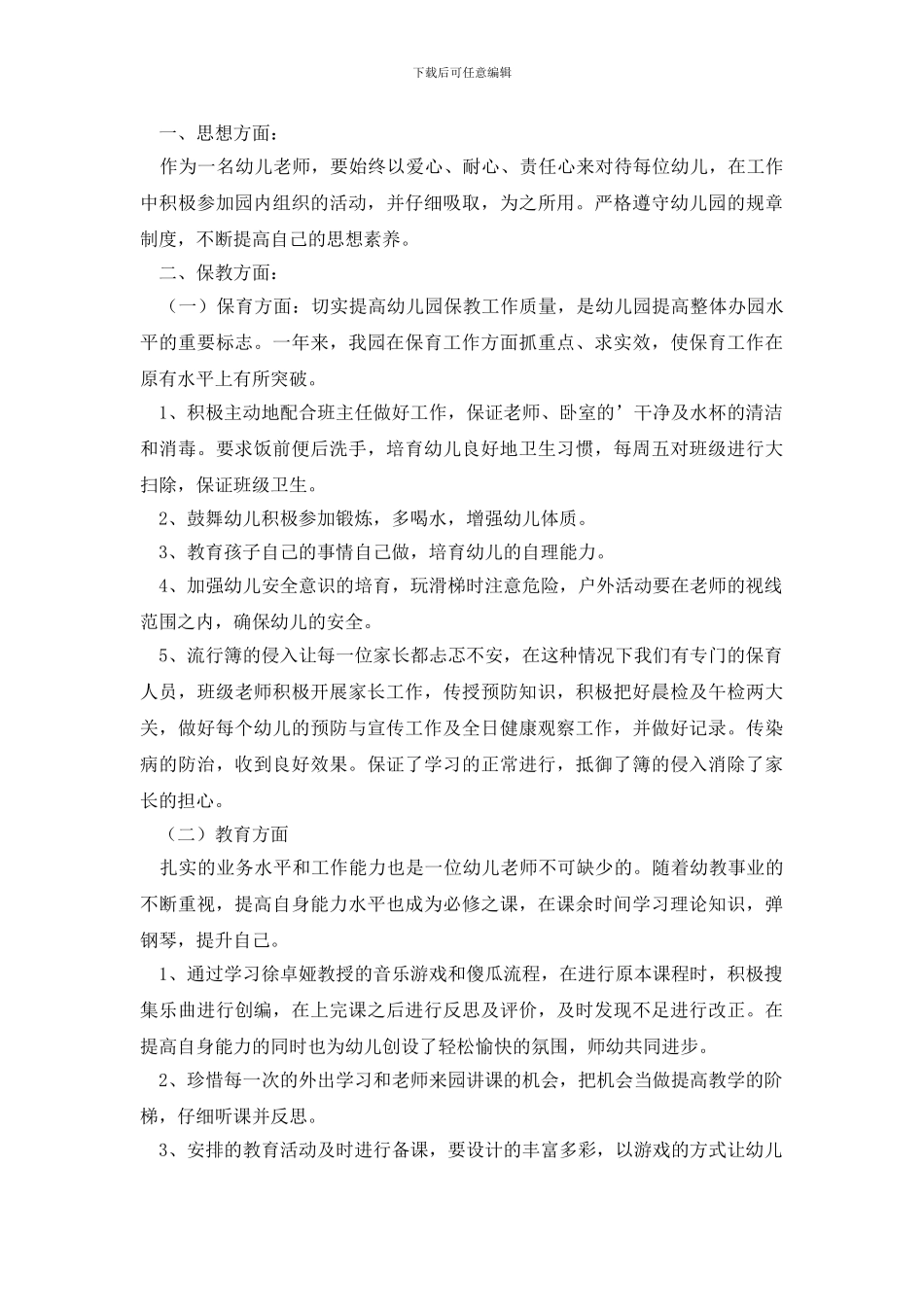 幼师工作总结3篇_第3页