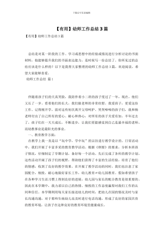 幼师工作总结3篇