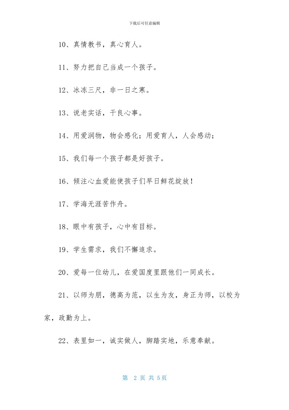 幼师工作者常用座右铭_第2页