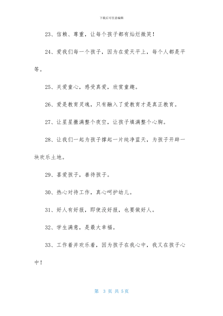 幼师工作者常用座右铭_第3页