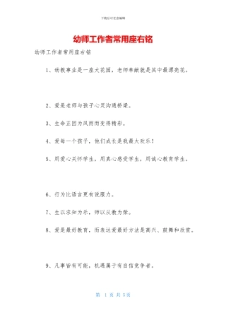 幼师工作者常用座右铭