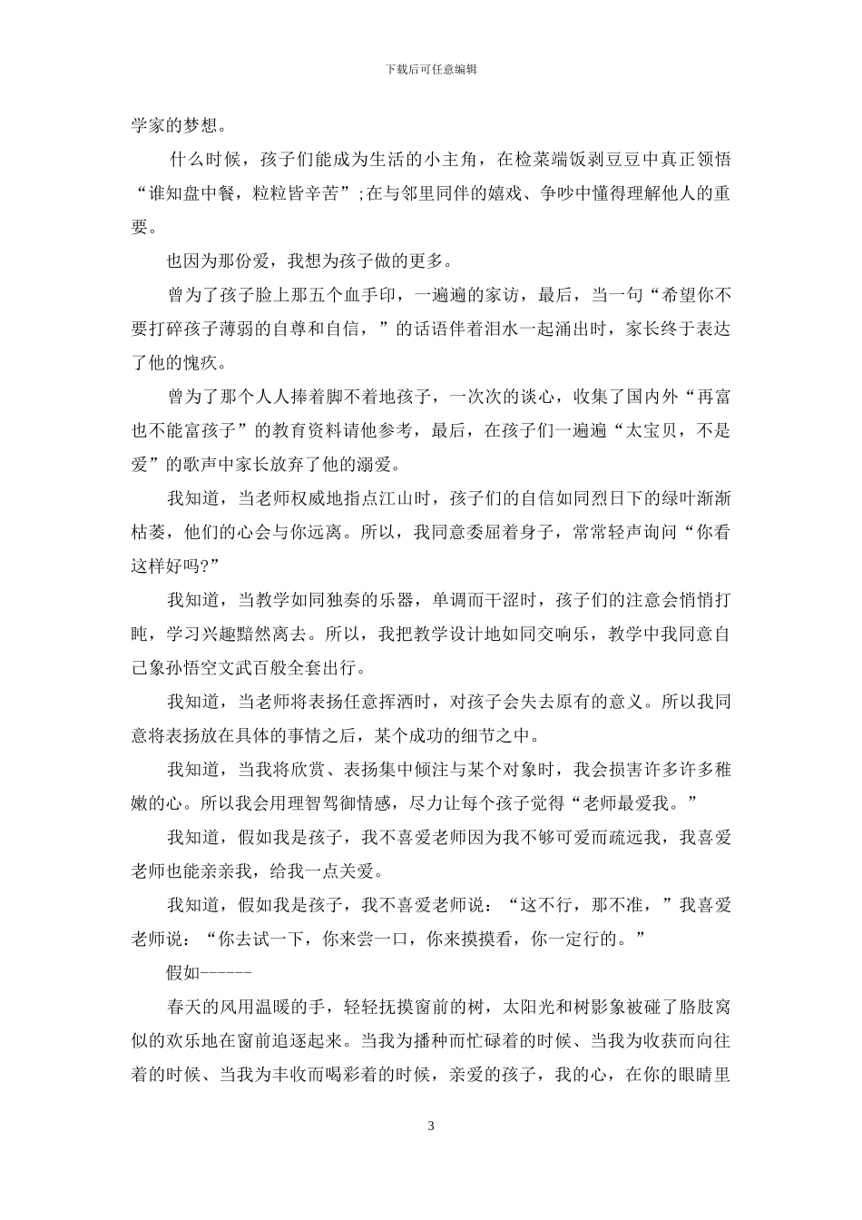 幼师师德作风演讲材料_第3页