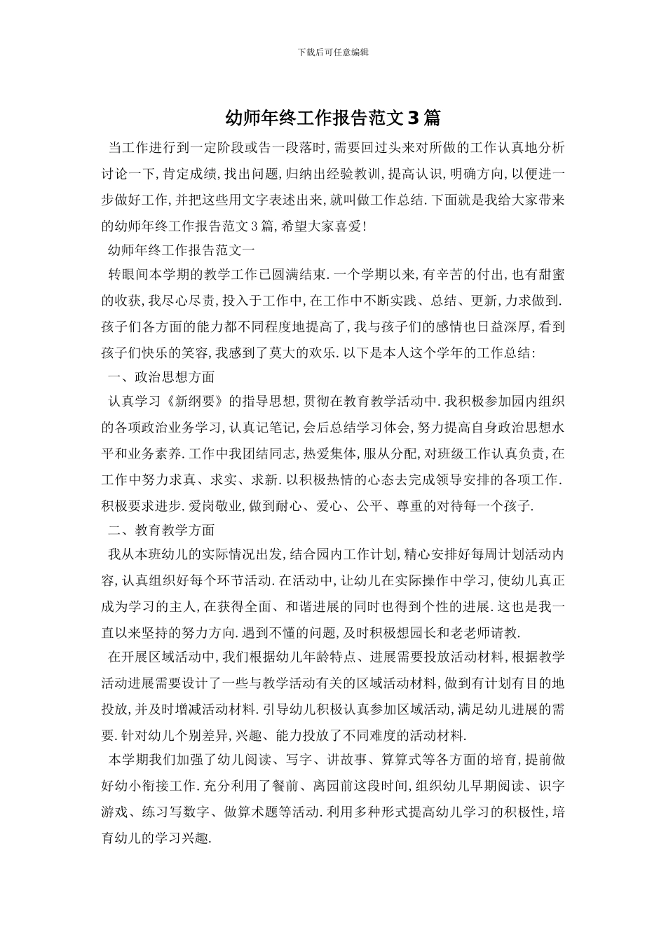 幼师年终工作报告范文3篇_第1页