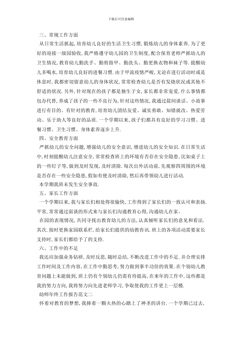 幼师年终工作报告范文3篇_第2页