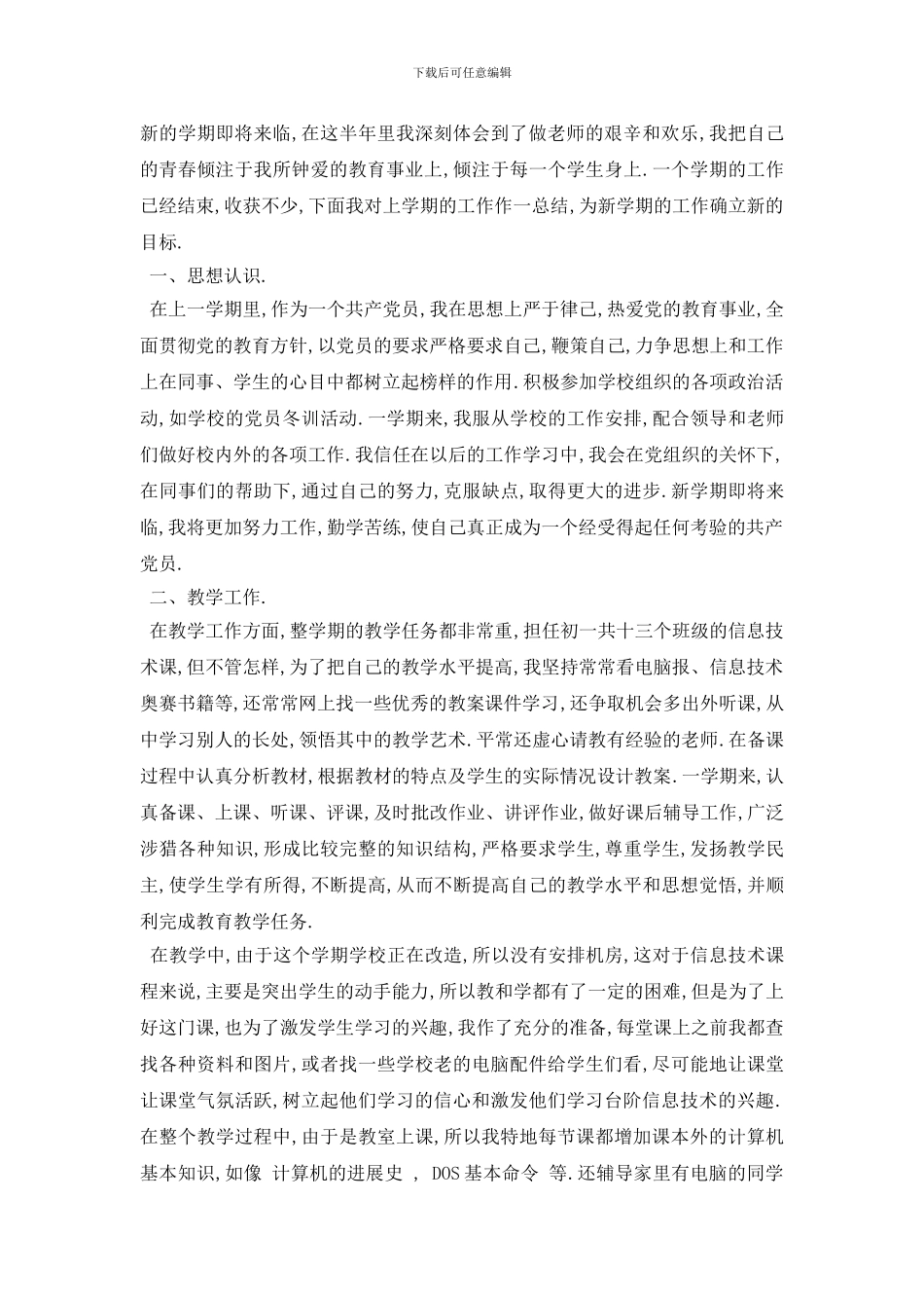 幼师年终工作报告范文3篇_第3页