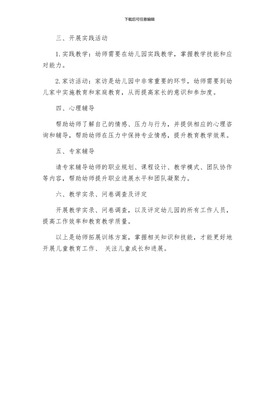 幼师拓展训练方案_第2页