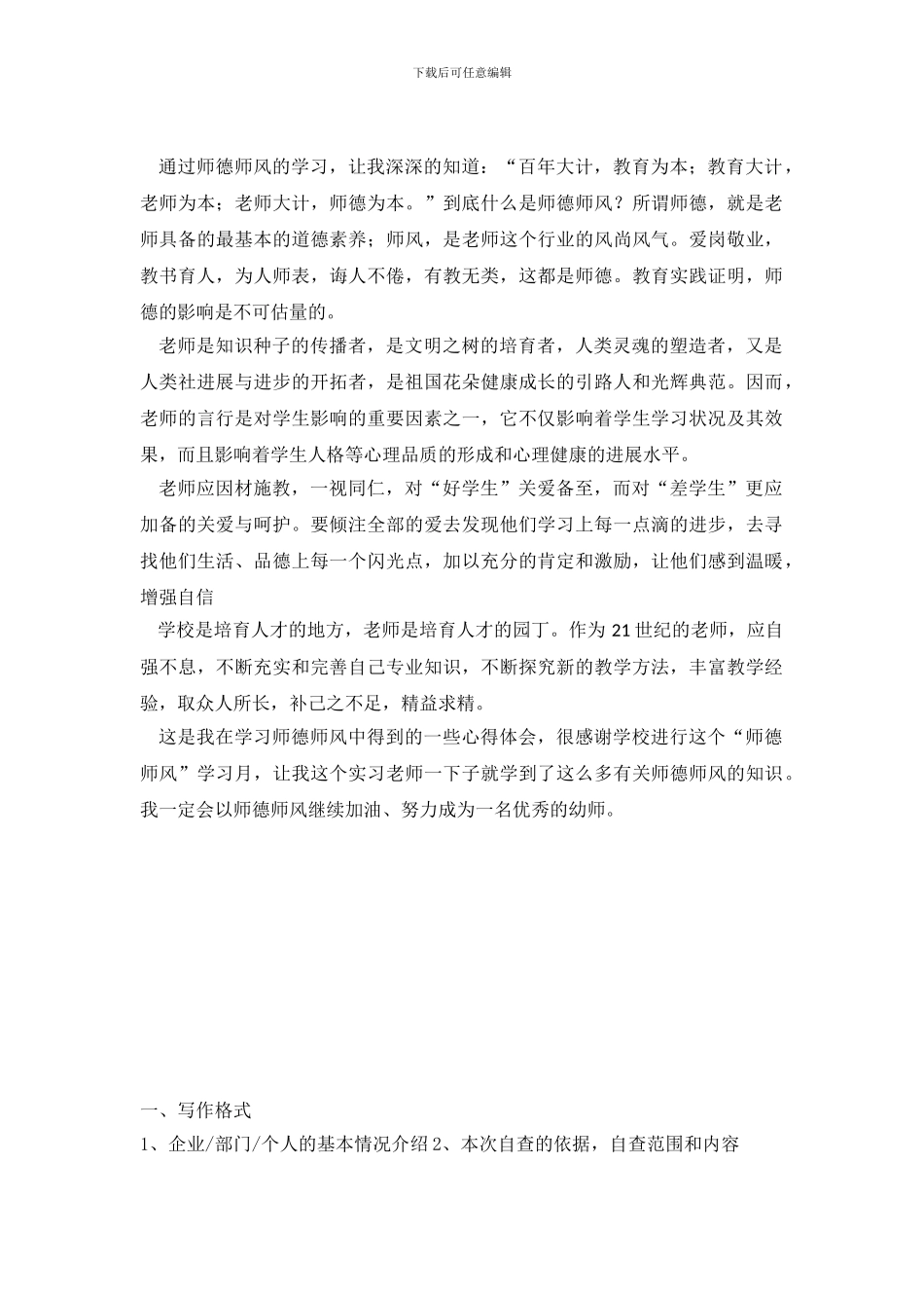 幼师师德师风自查报告_第2页