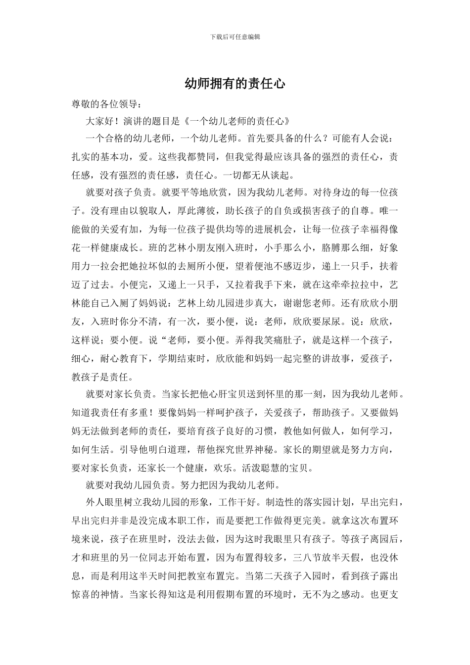 幼师拥有的责任心_第1页