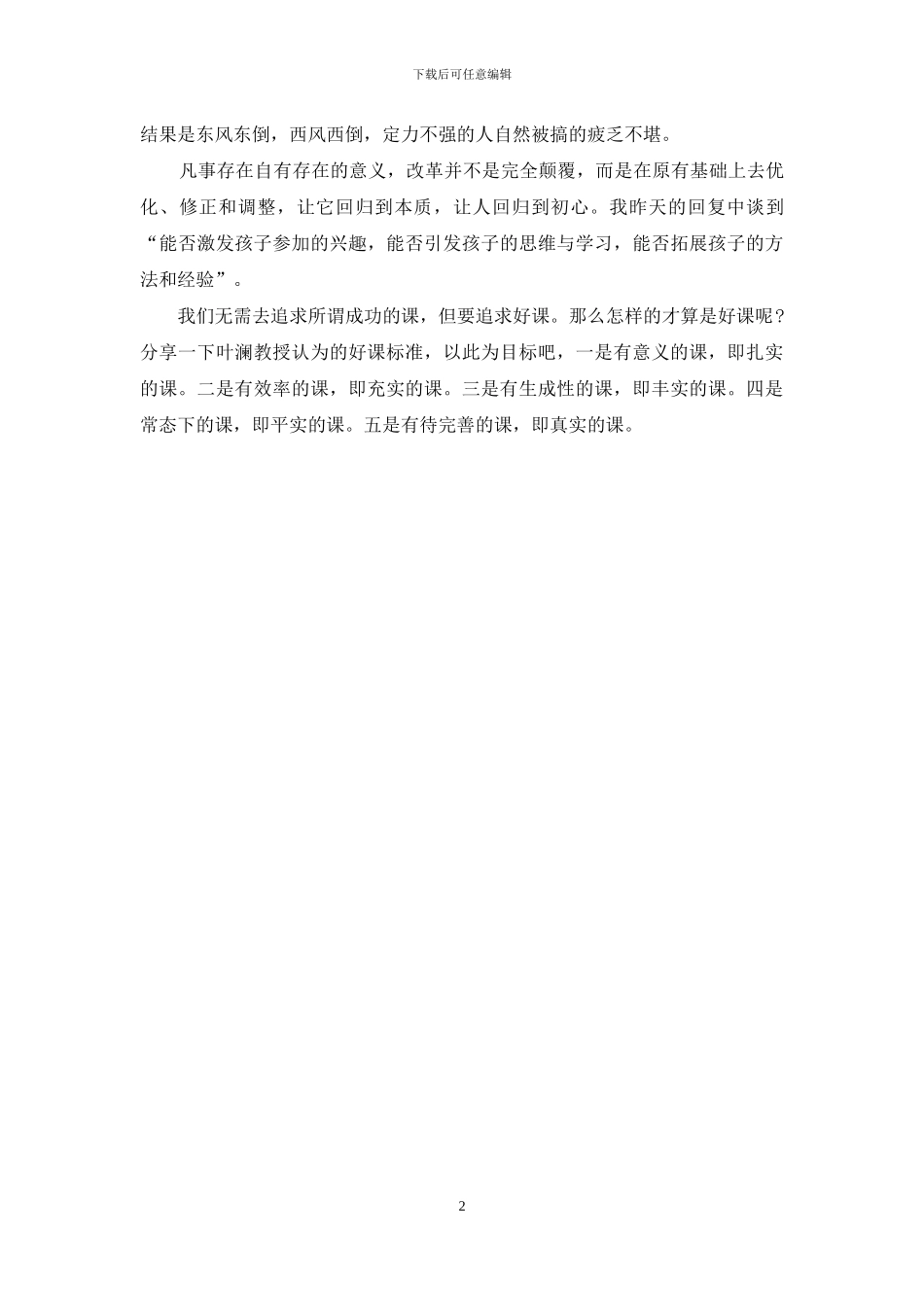 幼师教育心得：好课没什么成功标准_第2页