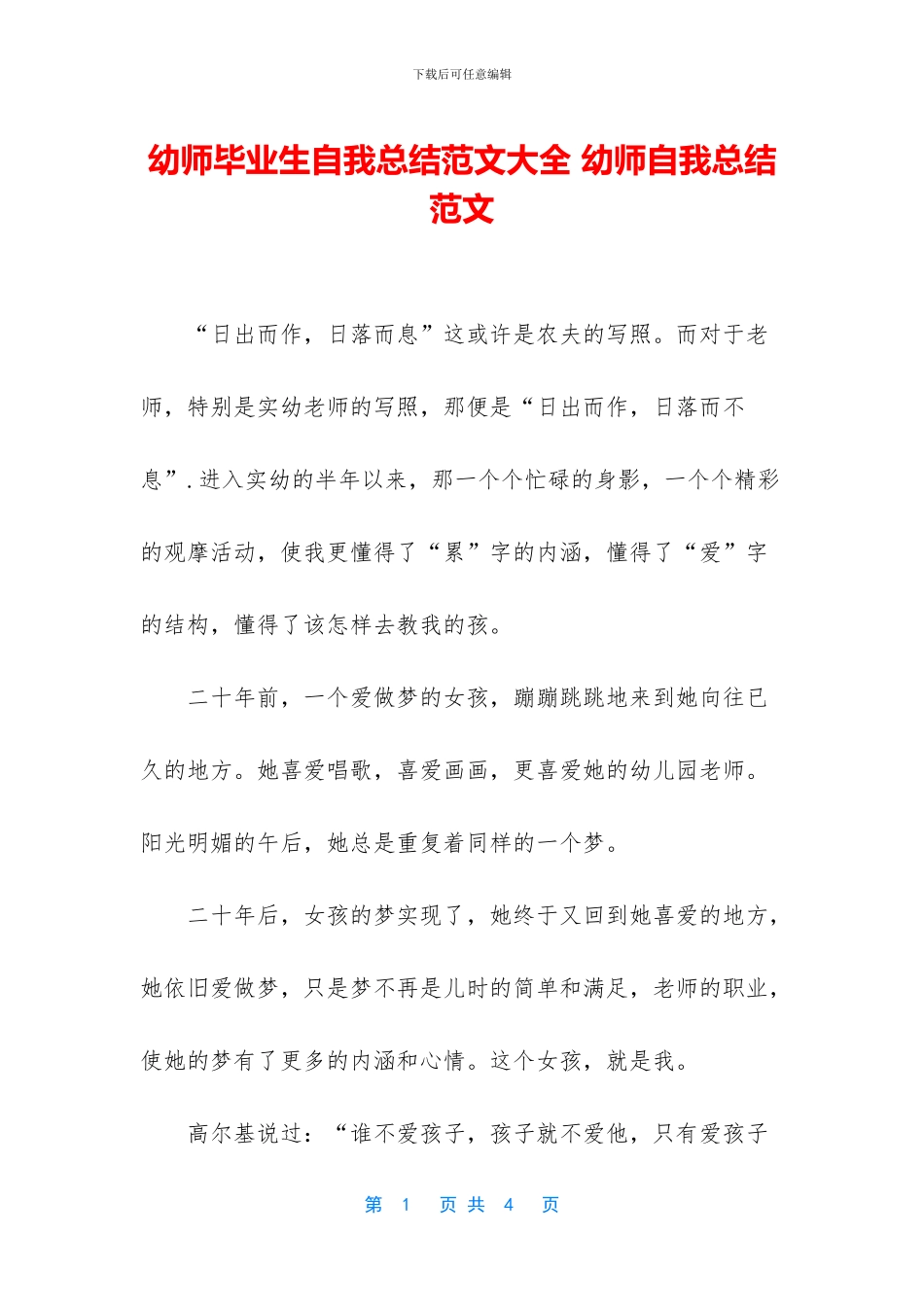 幼师毕业生自我总结范文大全_第1页