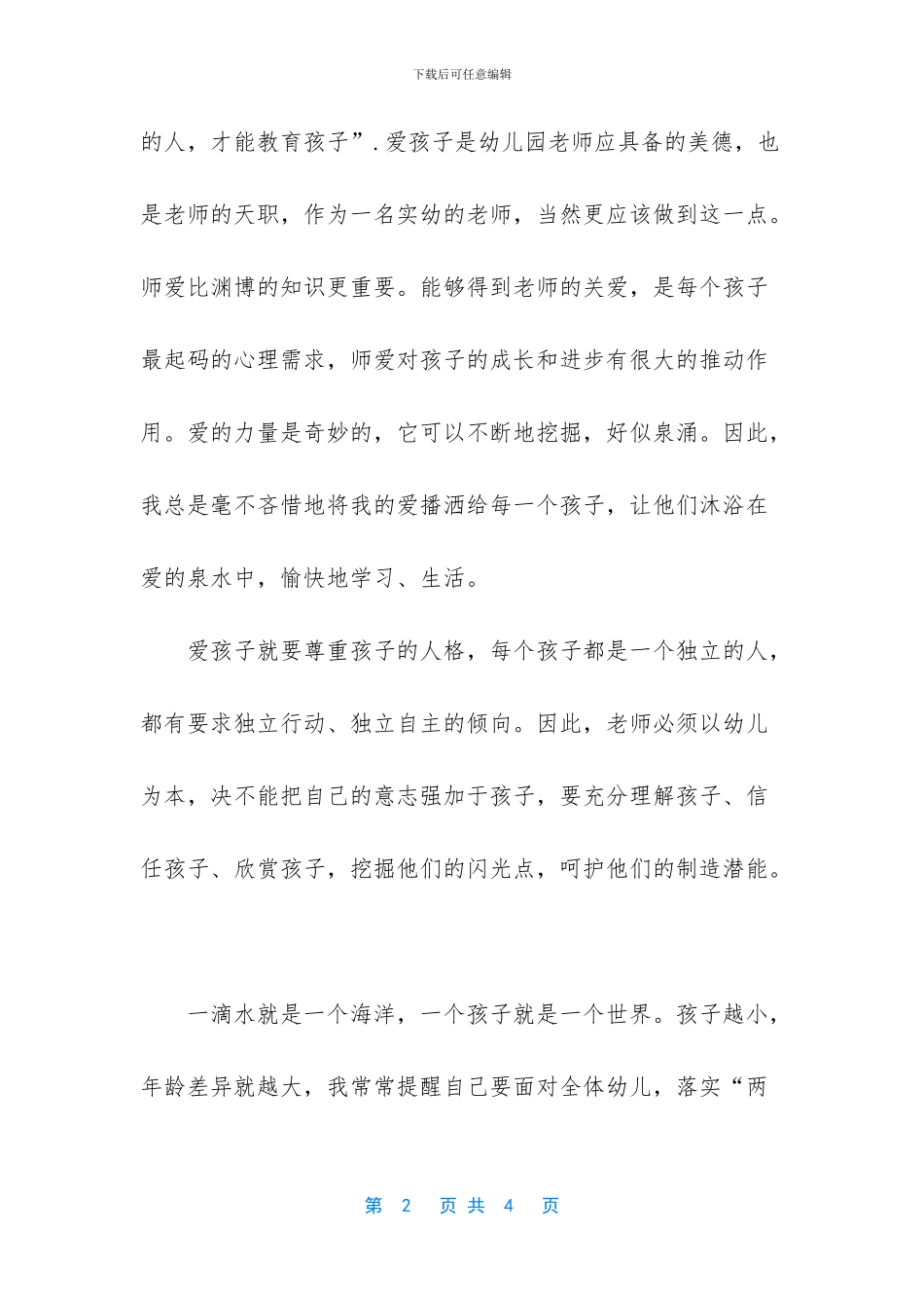 幼师毕业生自我总结范文大全_第2页