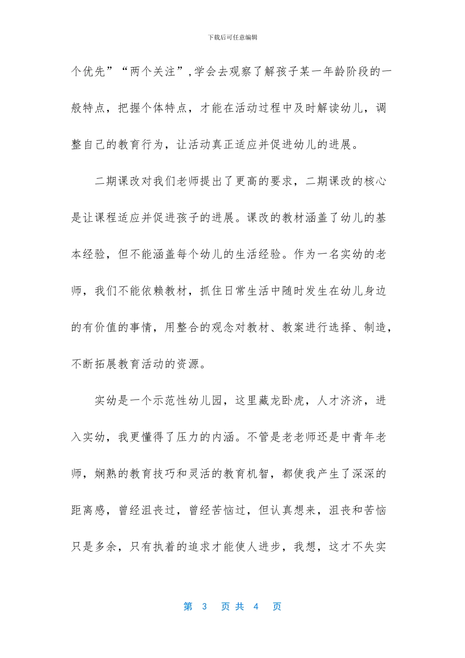 幼师毕业生自我总结范文大全_第3页