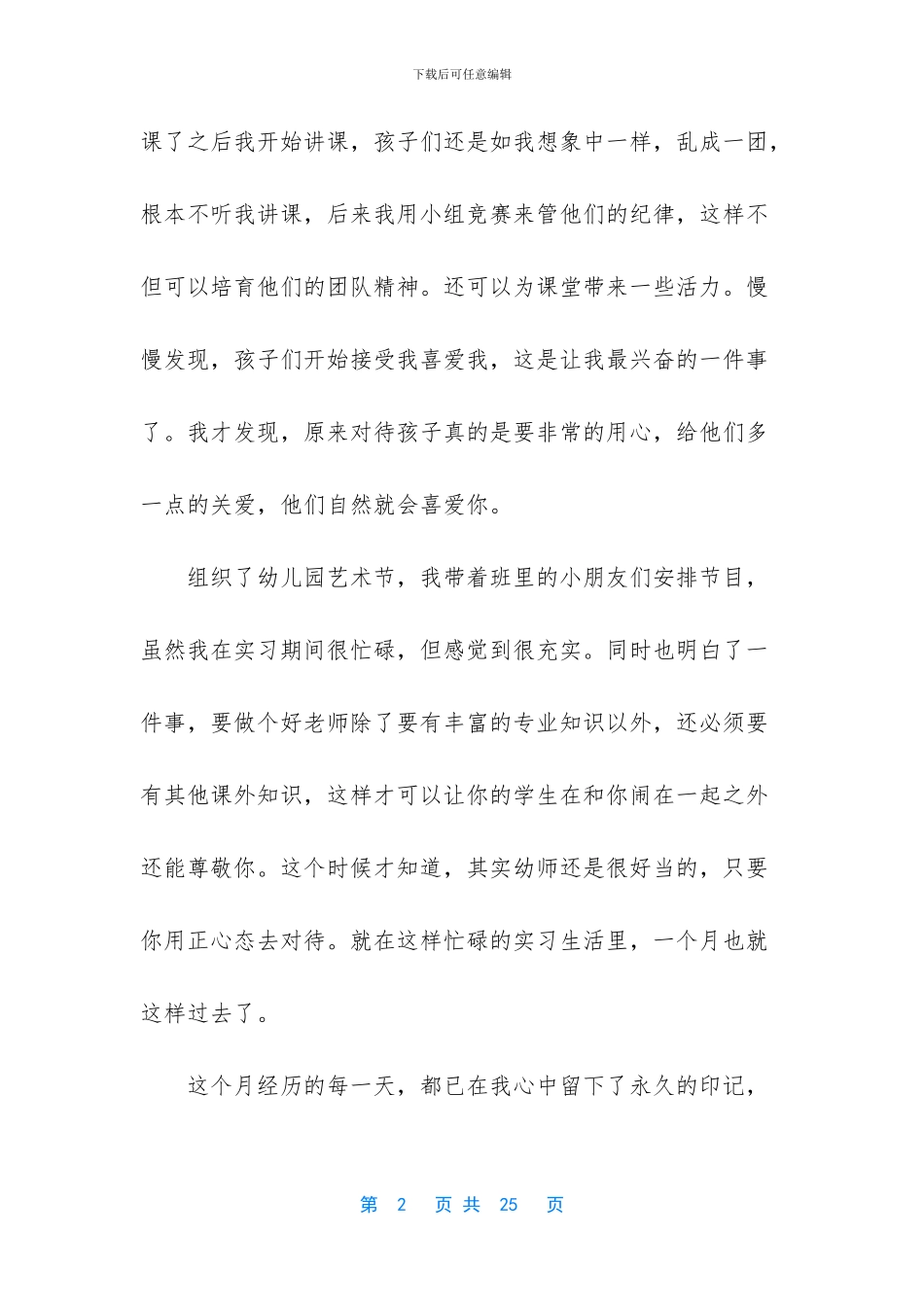 幼师毕业生个人总结_第2页