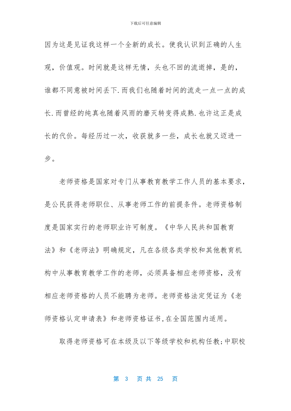 幼师毕业生个人总结_第3页