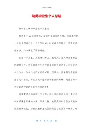 幼师毕业生个人总结