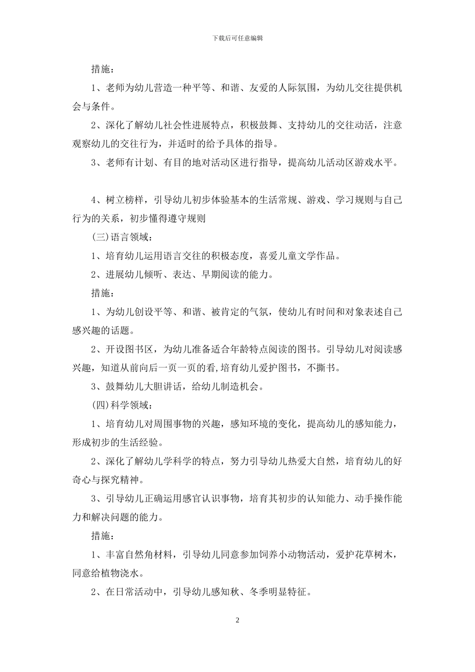 幼师教学教研计划例文_第2页
