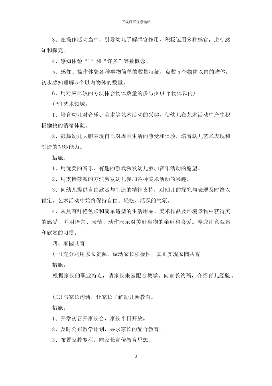幼师教学教研计划例文_第3页