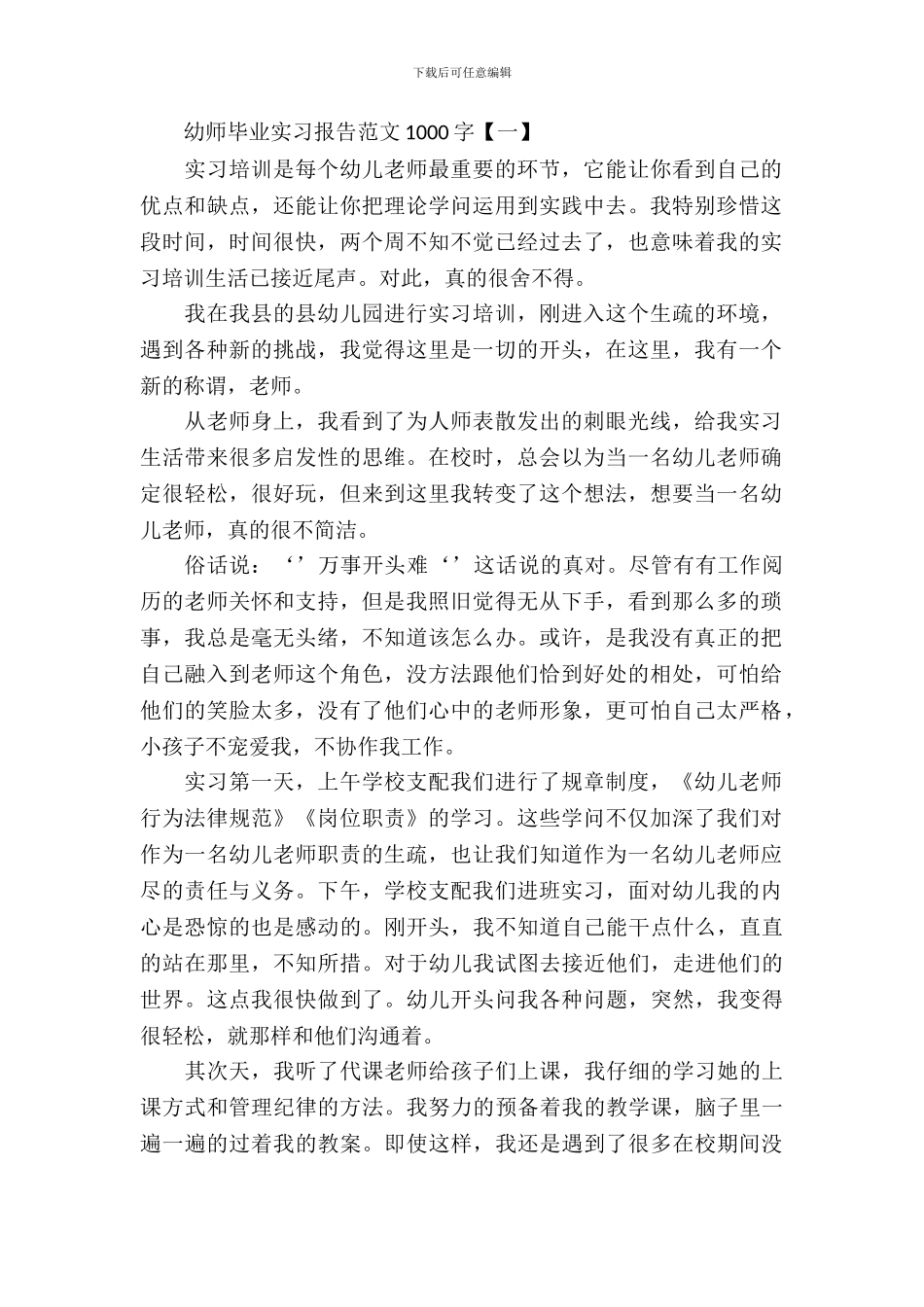 幼师毕业实习报告_第2页