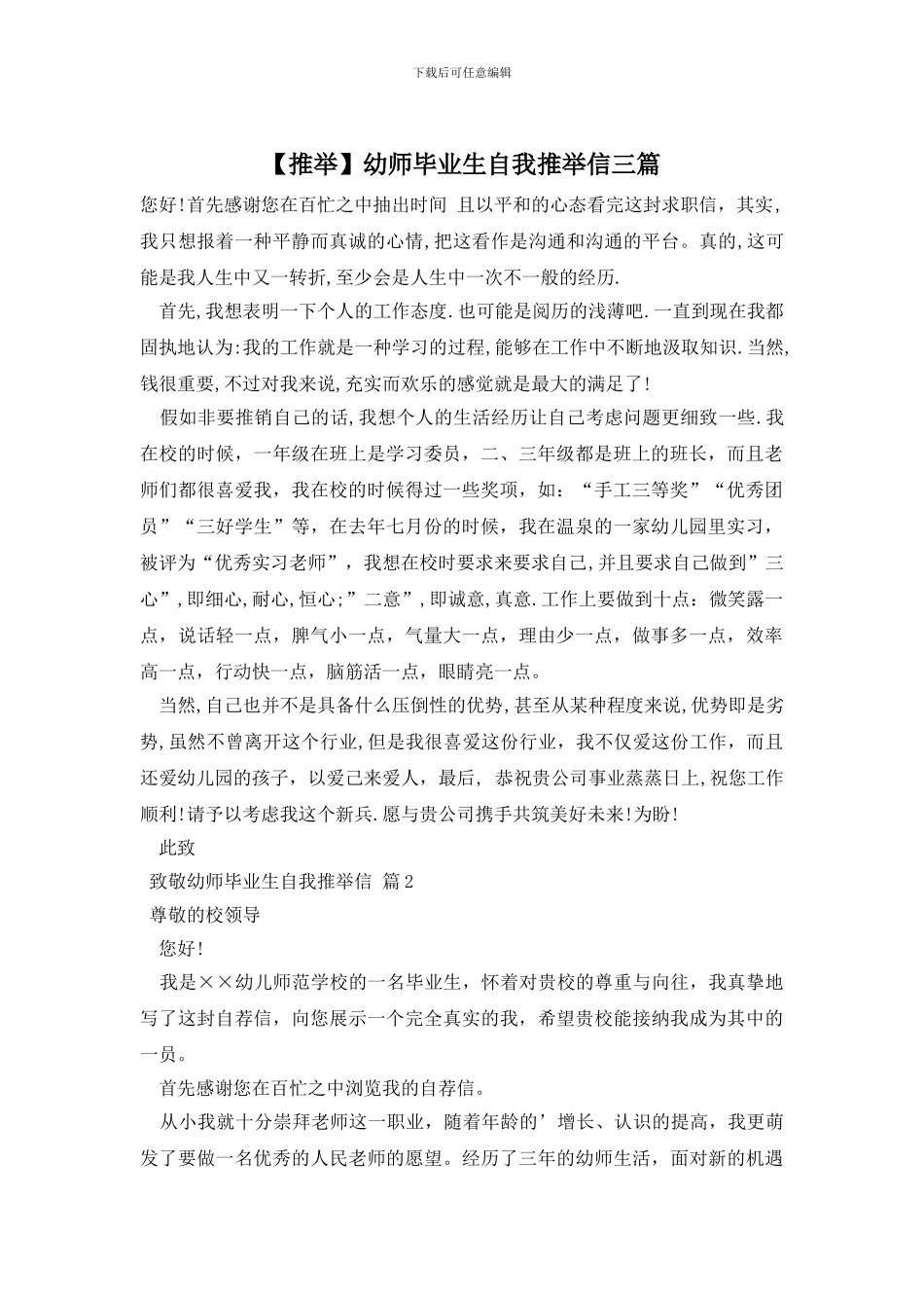 幼师毕业生自我推荐信三篇_第1页