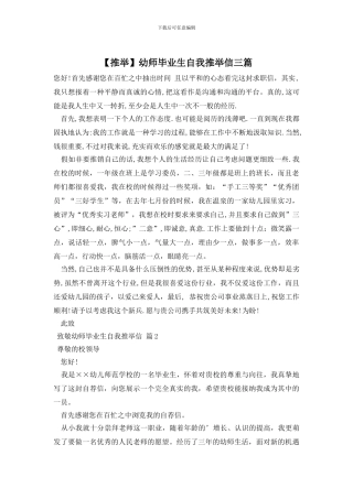 幼师毕业生自我推荐信三篇