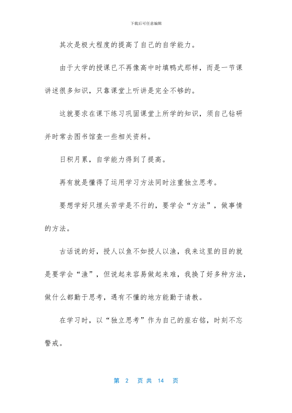 幼师毕业生自我鉴定优秀范文_第2页