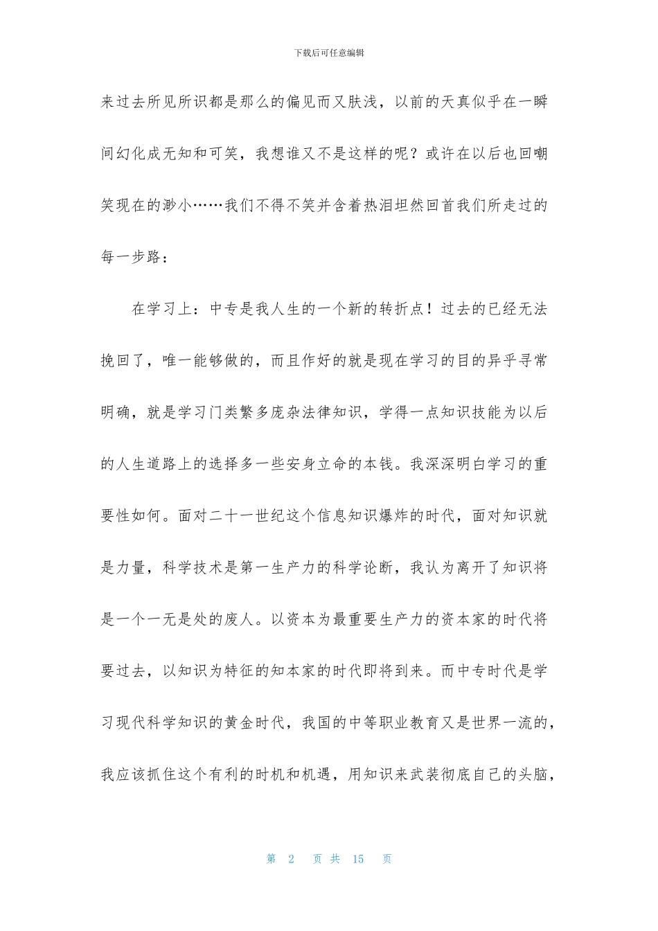 幼师毕业生自我鉴定汇总7篇_第2页