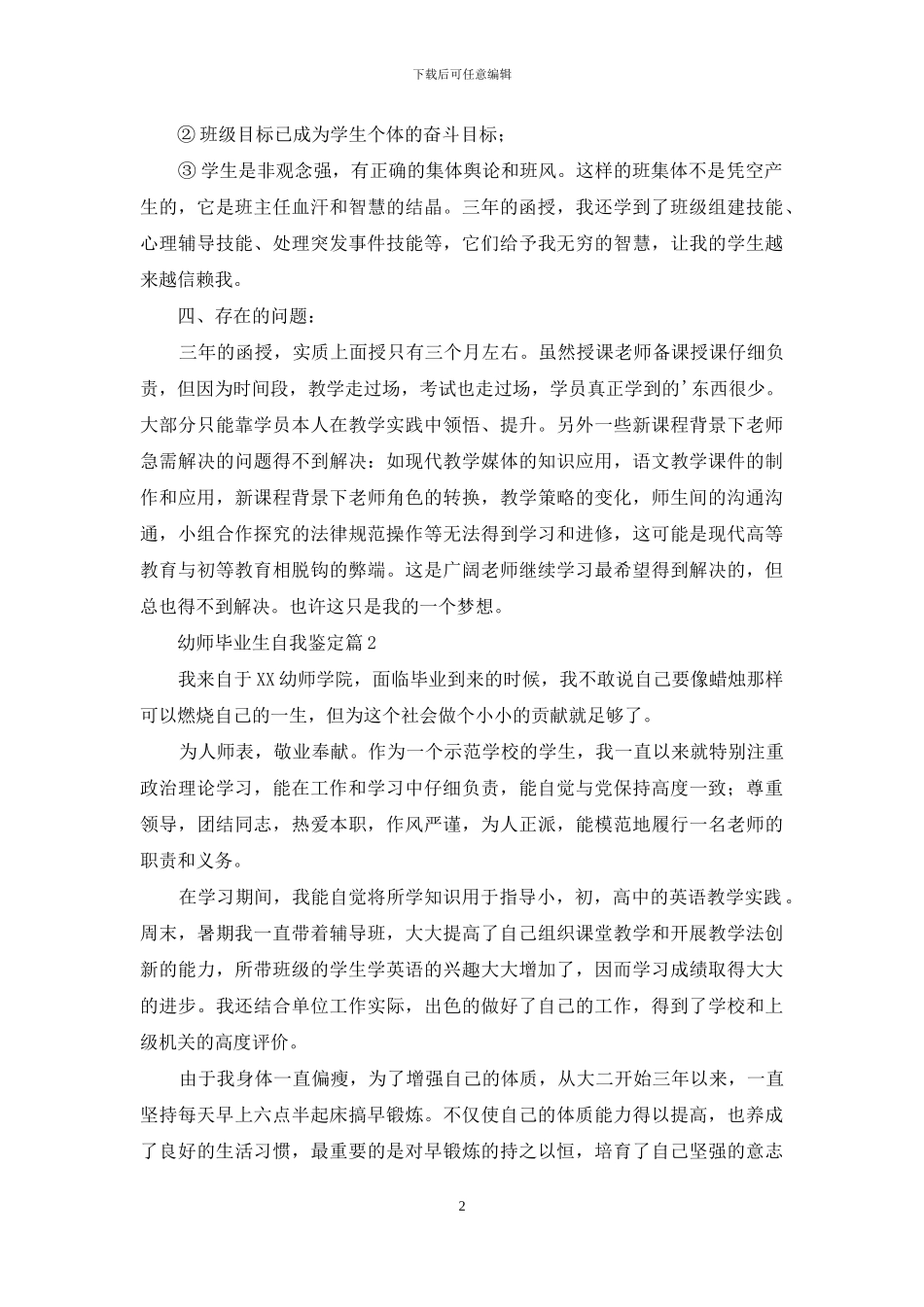 幼师毕业生自我鉴定集合5篇_第2页