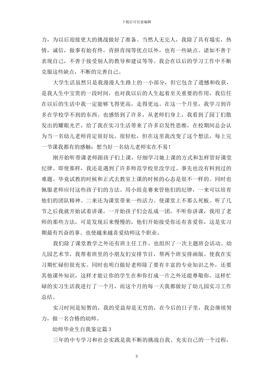 幼师毕业生自我鉴定集合5篇_第3页