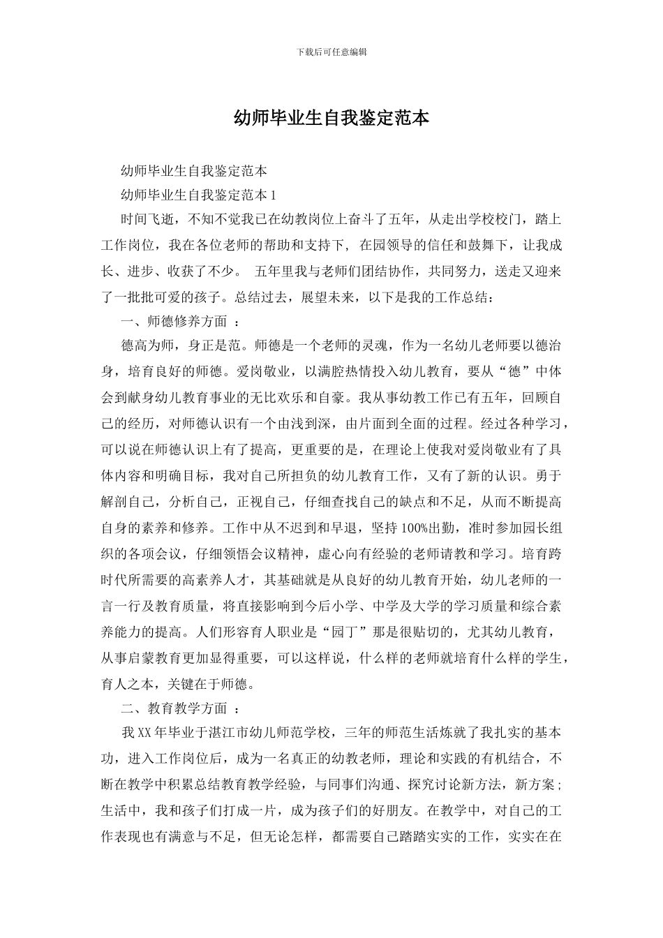 幼师毕业生自我鉴定范本_第1页