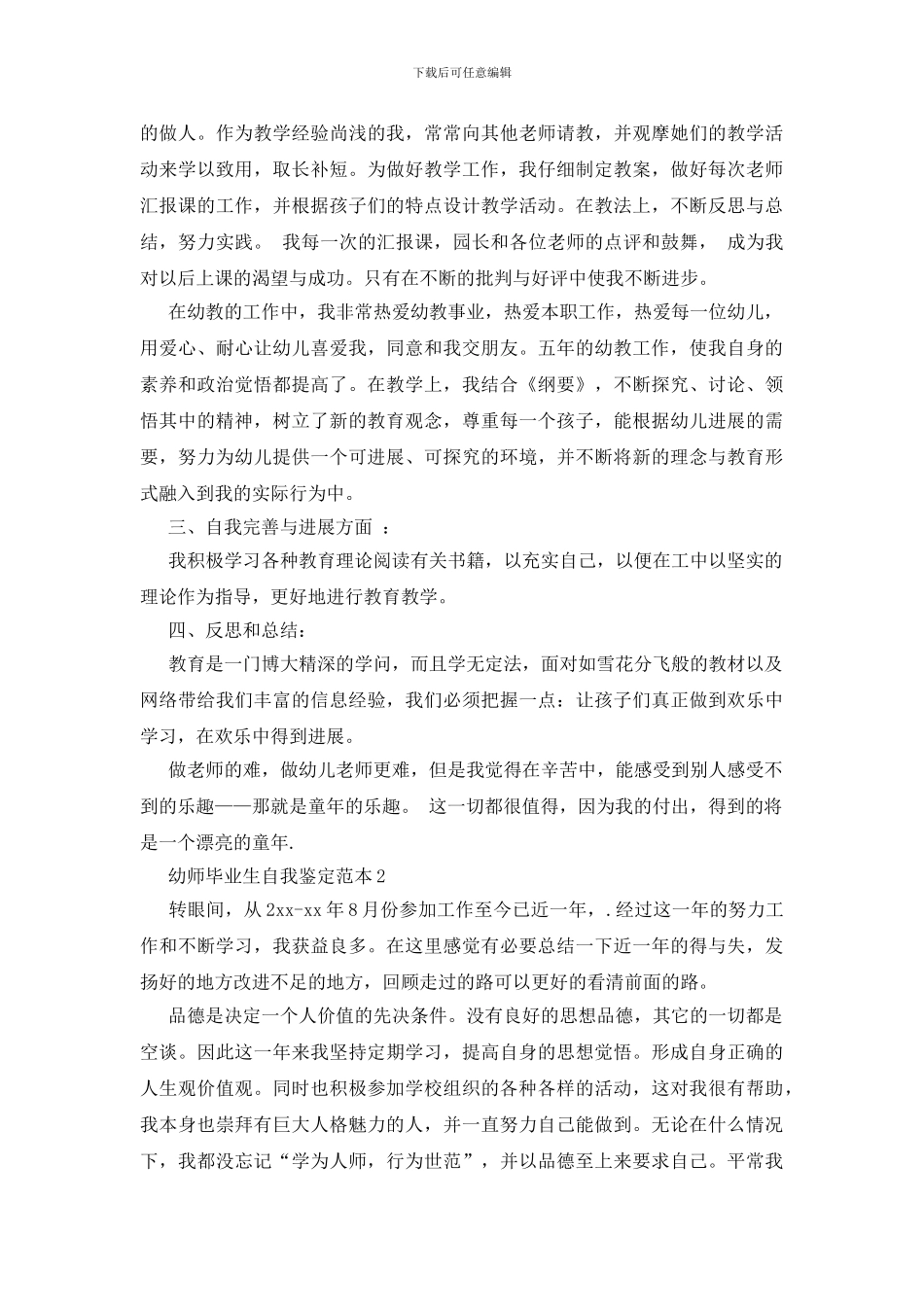 幼师毕业生自我鉴定范本_第2页