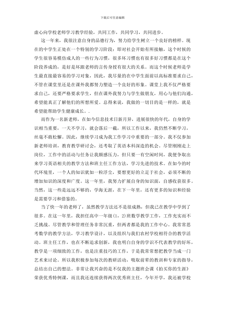 幼师毕业生自我鉴定范本_第3页