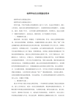 幼师毕业生自我鉴定范本