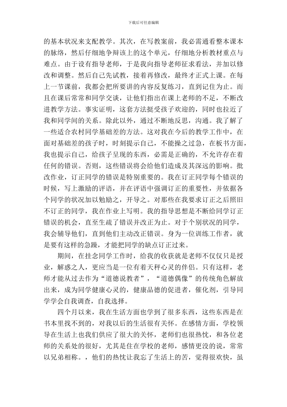 幼师毕业顶岗实习报告总结范文_第3页