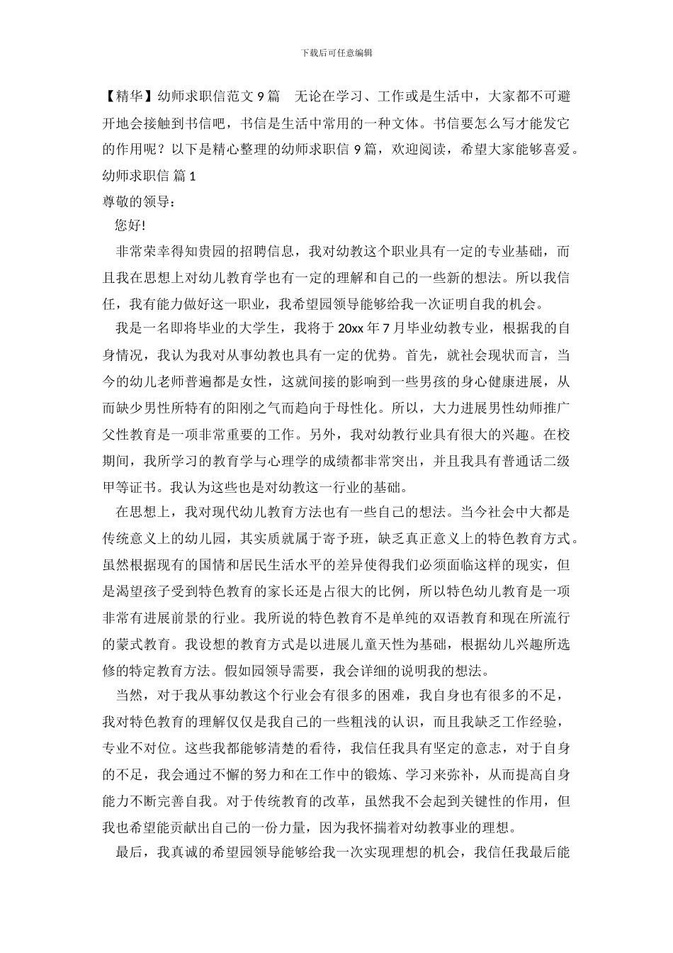 幼师求职信范文9篇_第2页