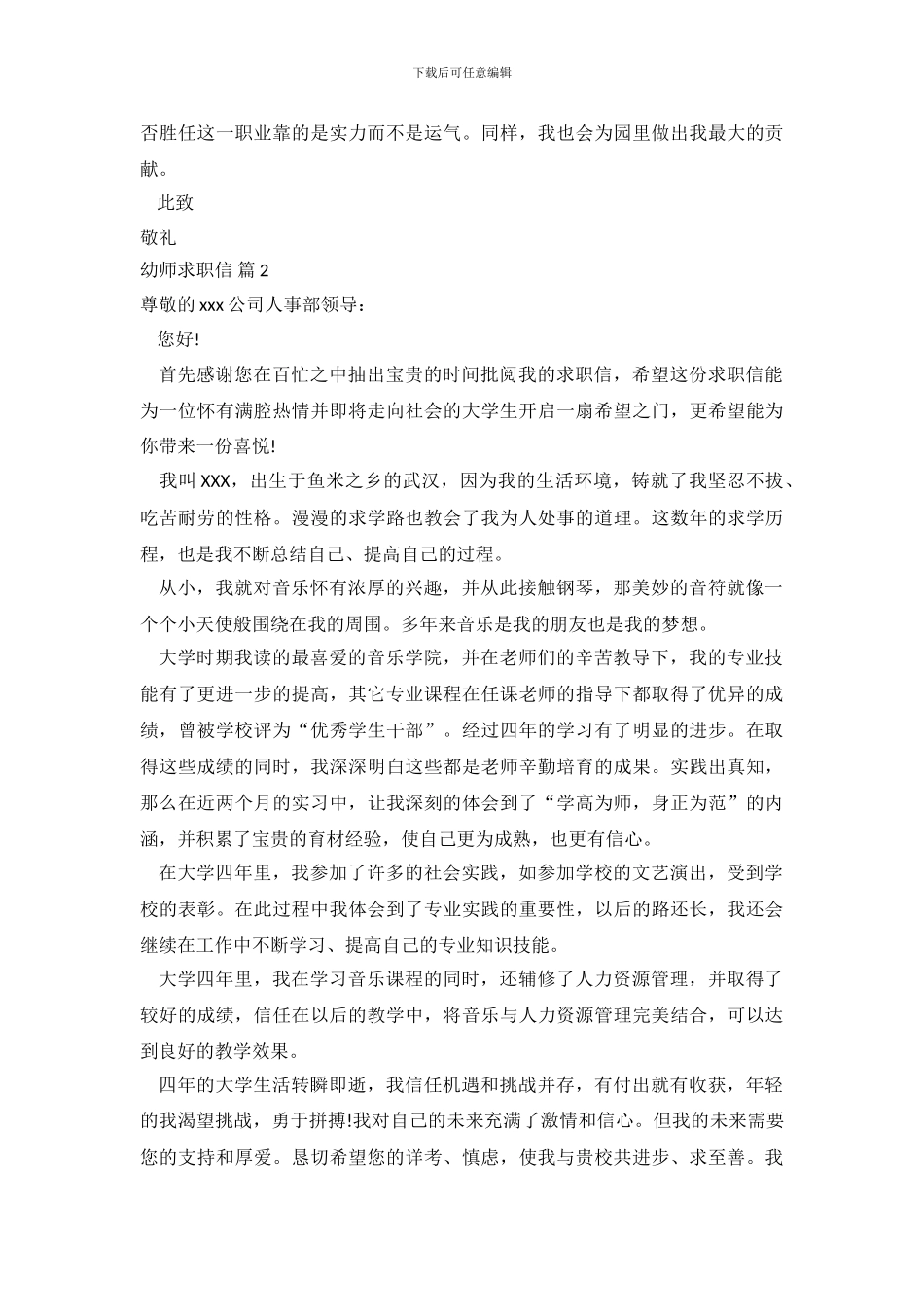 幼师求职信范文9篇_第3页