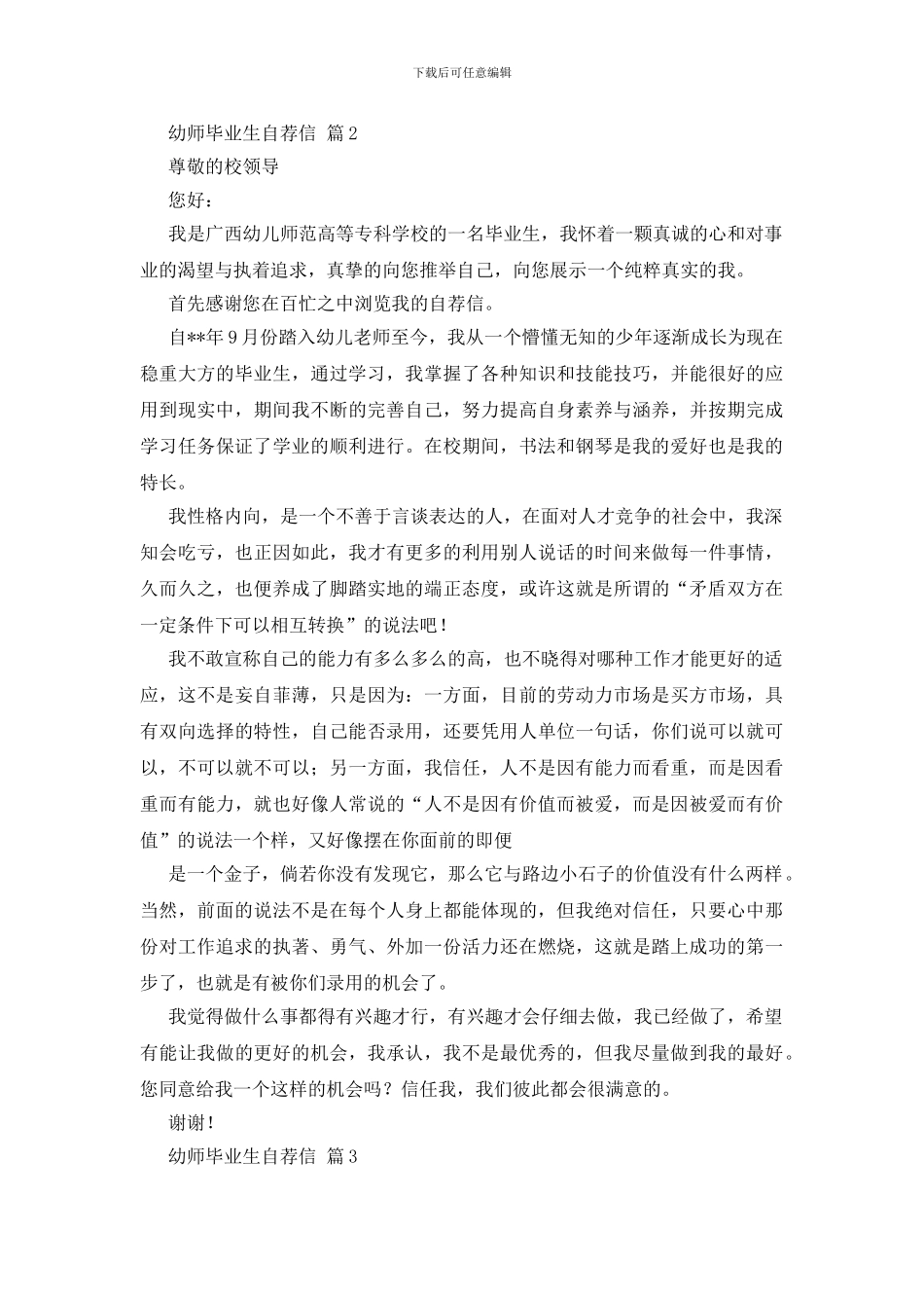 幼师毕业生自荐信范文汇编七篇_第2页