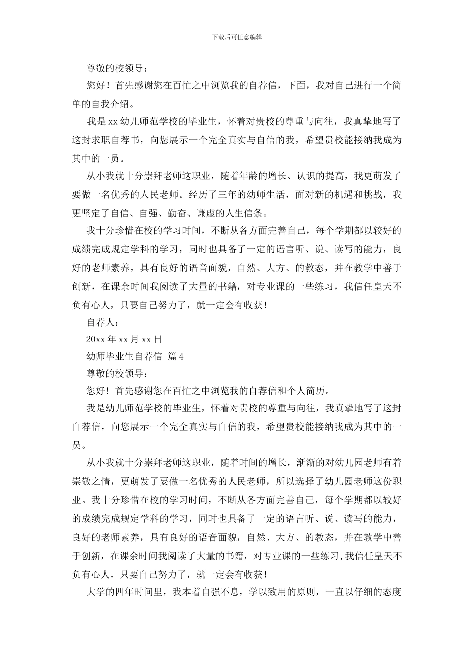 幼师毕业生自荐信范文汇编七篇_第3页