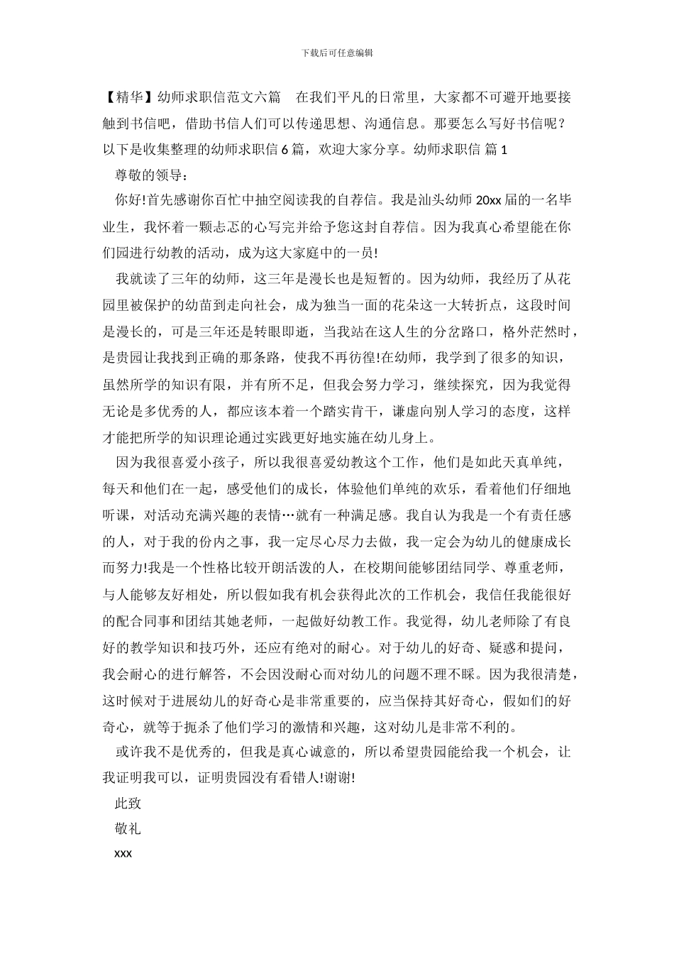 幼师求职信范文六篇_第2页