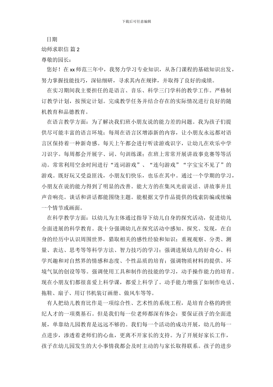 幼师求职信范文六篇_第3页
