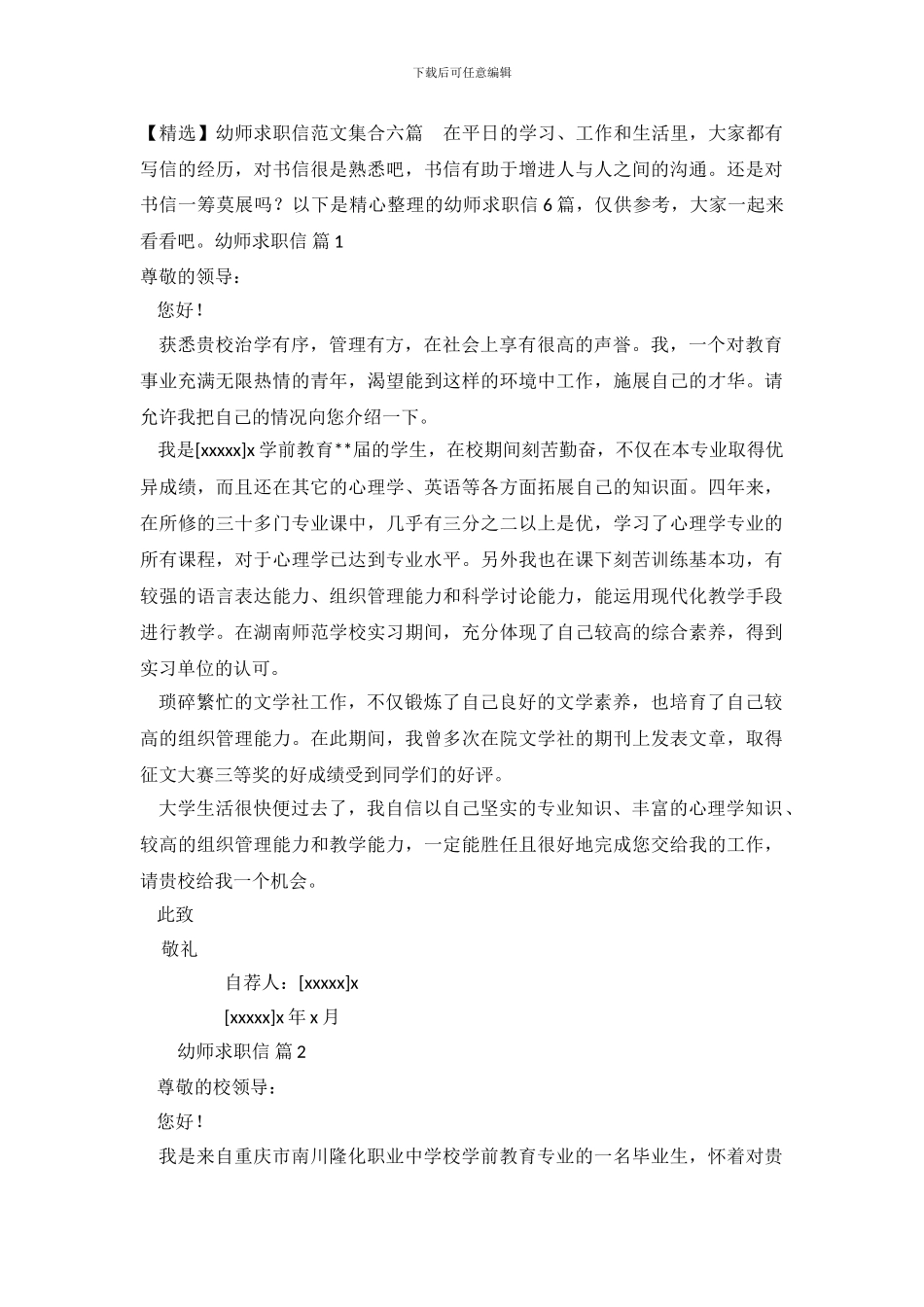 幼师求职信范文集合六篇_第2页