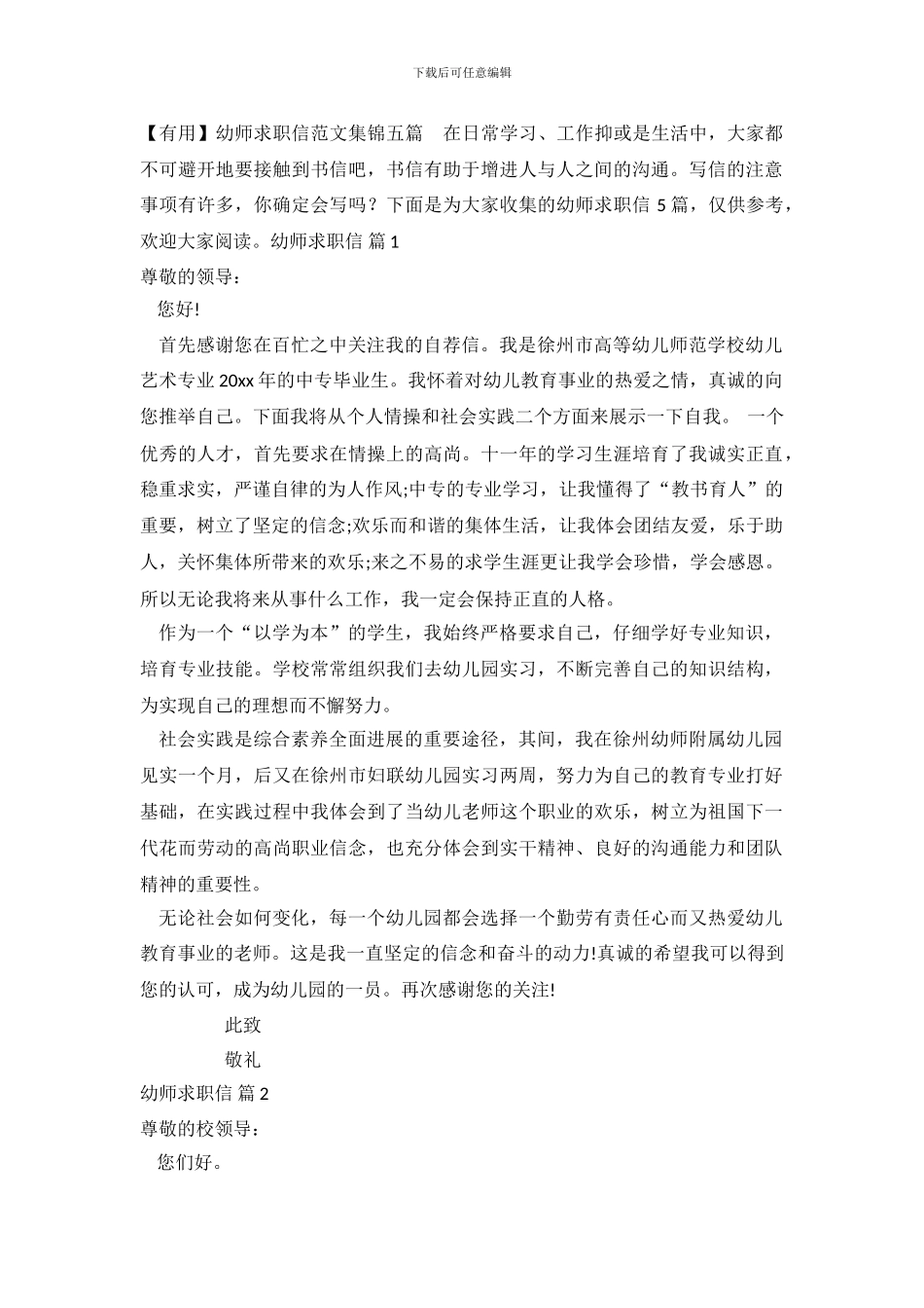 幼师求职信范文集锦五篇_第2页