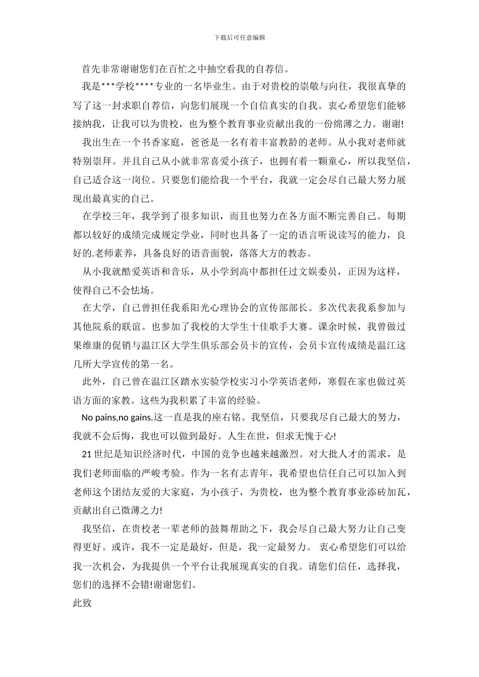 幼师求职信范文集锦五篇_第3页