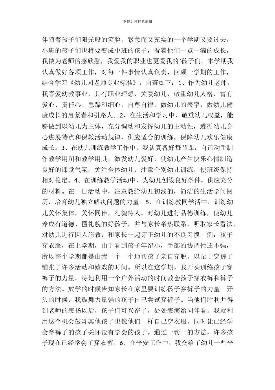 幼师师德师风自查报告范文_第2页