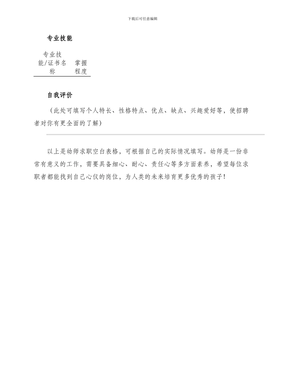 幼师求职简历空白表格_第2页